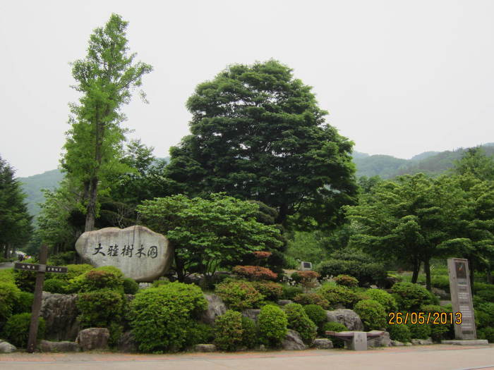 대아수목원 이미지