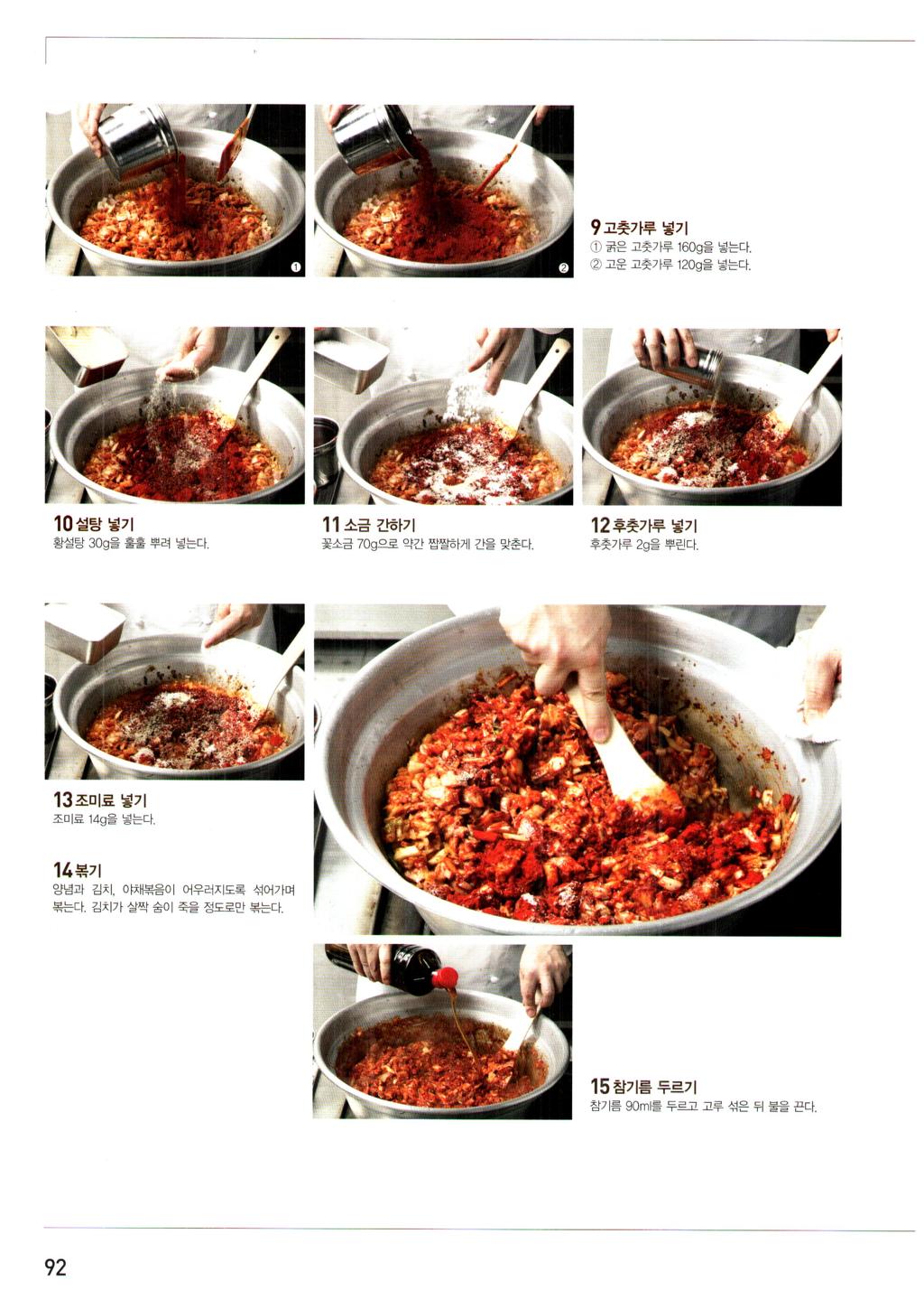 새마을식당 사장님 레시피.jpg | 인스티즈