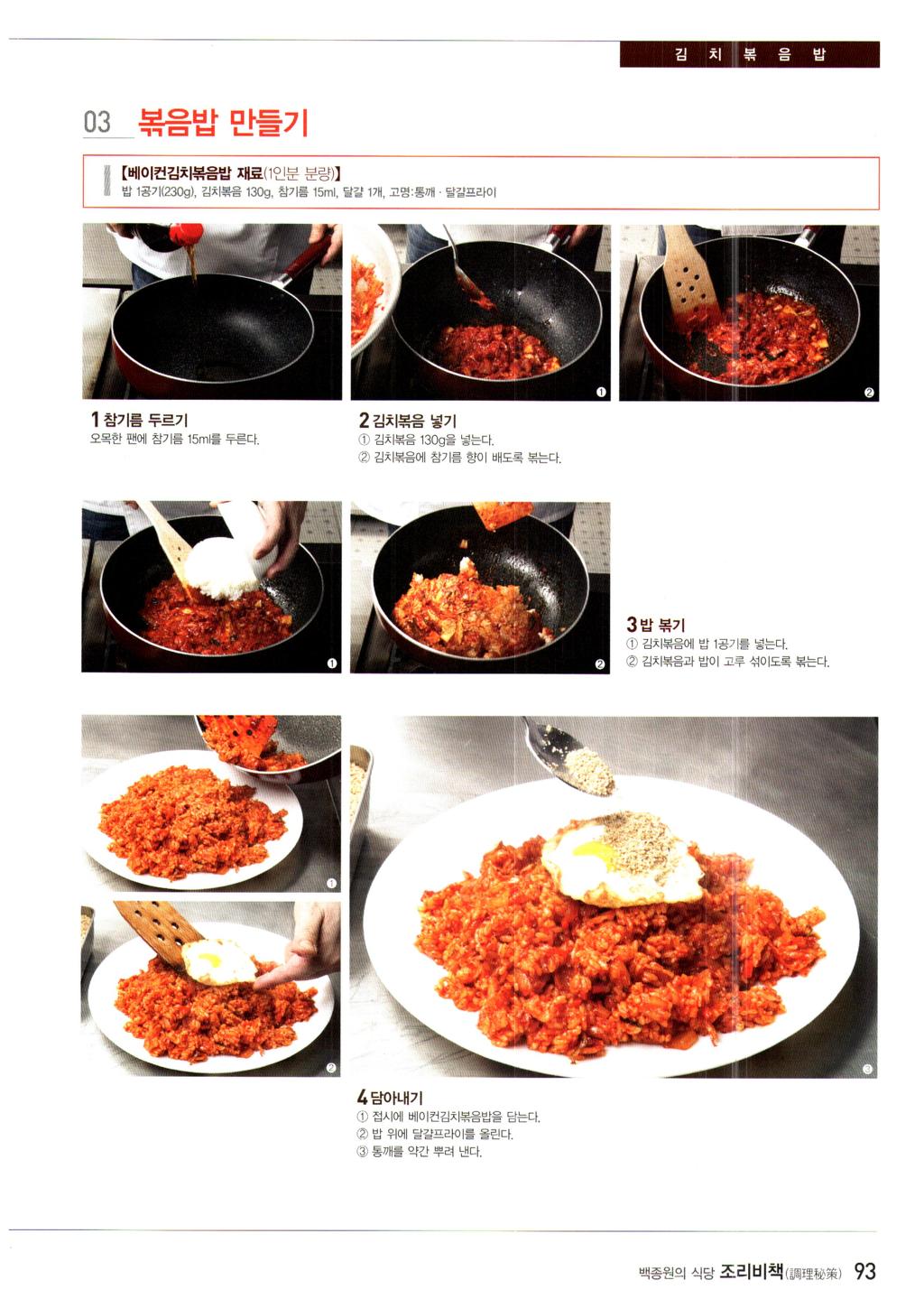 새마을식당 사장님 레시피.jpg | 인스티즈