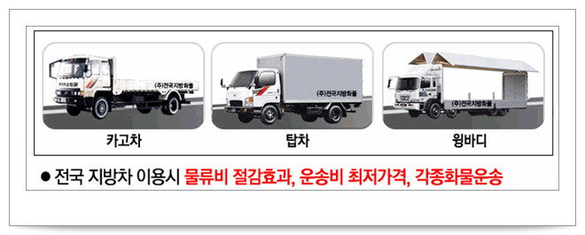 (주)전국화물 이미지