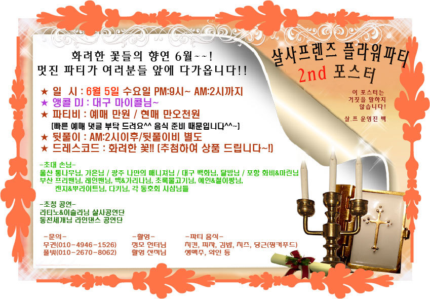 플라워파티 이미지