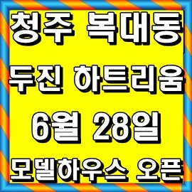 두진하우스 이미지
