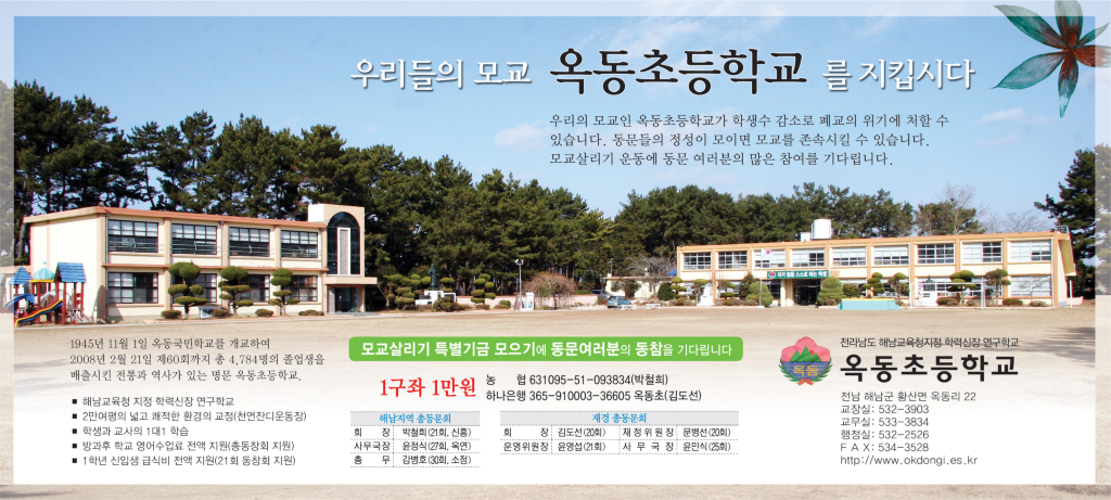 옥동초등학교 이미지