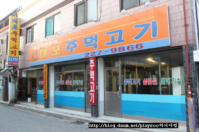 마포주먹고기 이미지