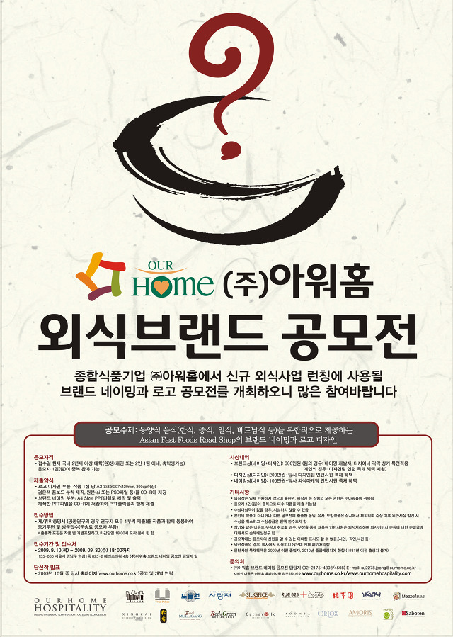 (주)아워홈 이미지