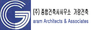 가람종합건축사사무소 이미지