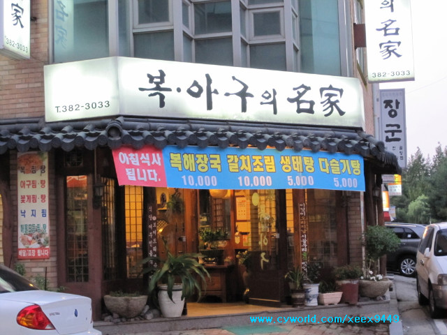 복아구명가 이미지