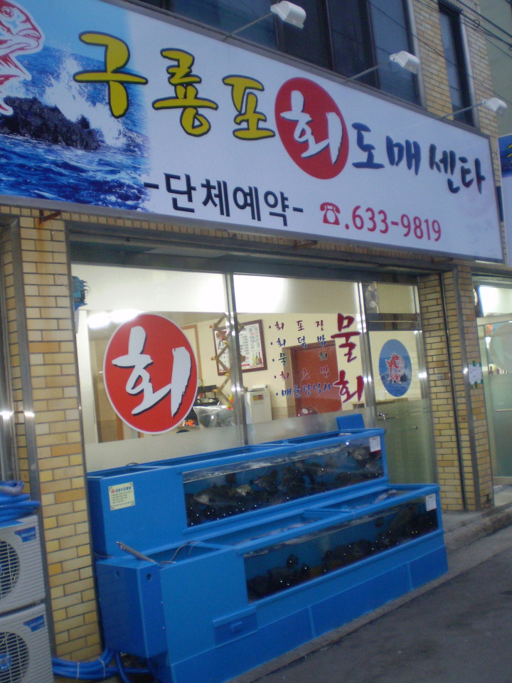 구룡포회도매 이미지