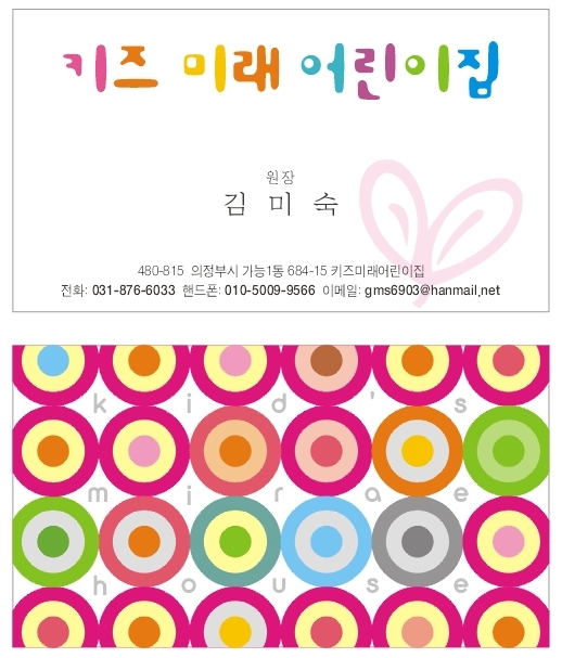 키즈미래어린이집 이미지