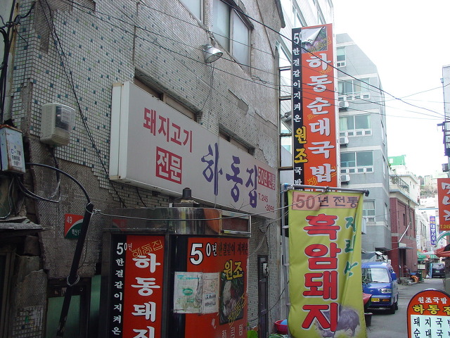 하동국밥 이미지