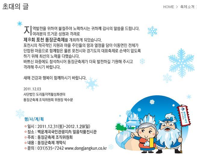 백운계곡 동장군축제 이미지