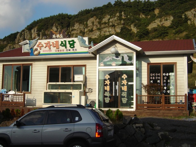 수자식당 이미지