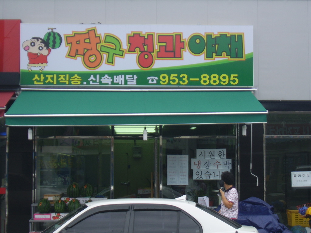 짱구청과 이미지
