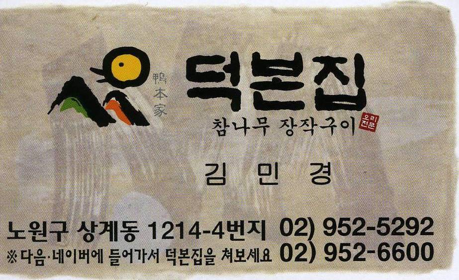 덕본집 이미지