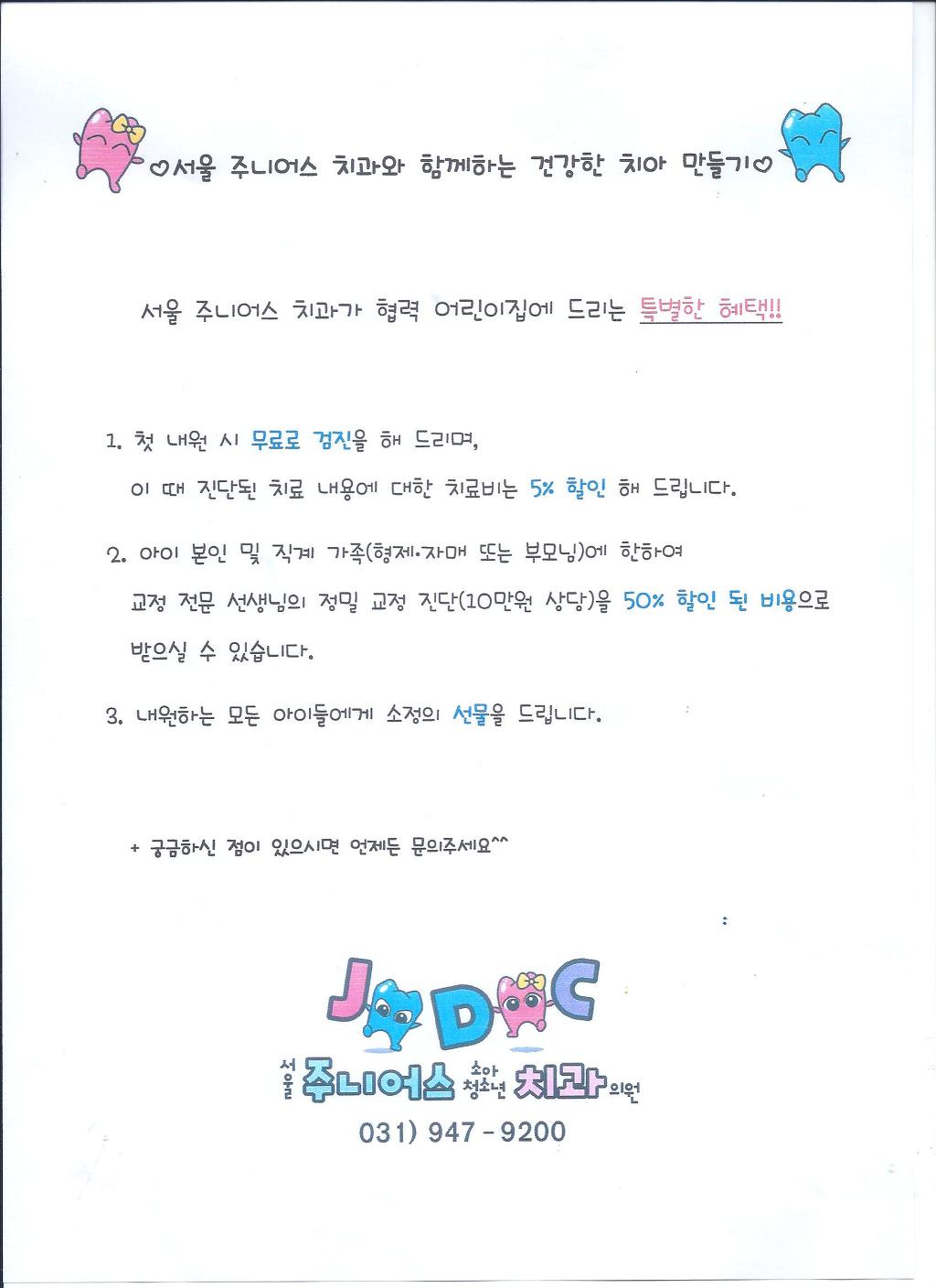 서울주니어스치과 이미지