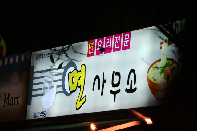 면 사무소 이미지
