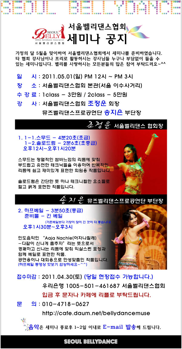 서울벨리댄스협회 이미지