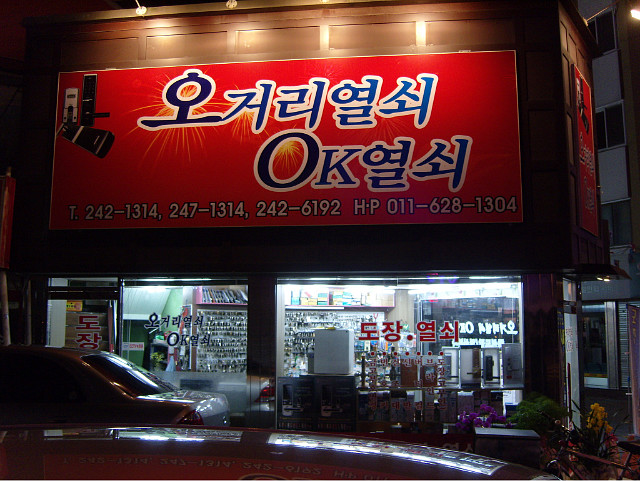 OK열쇠 이미지