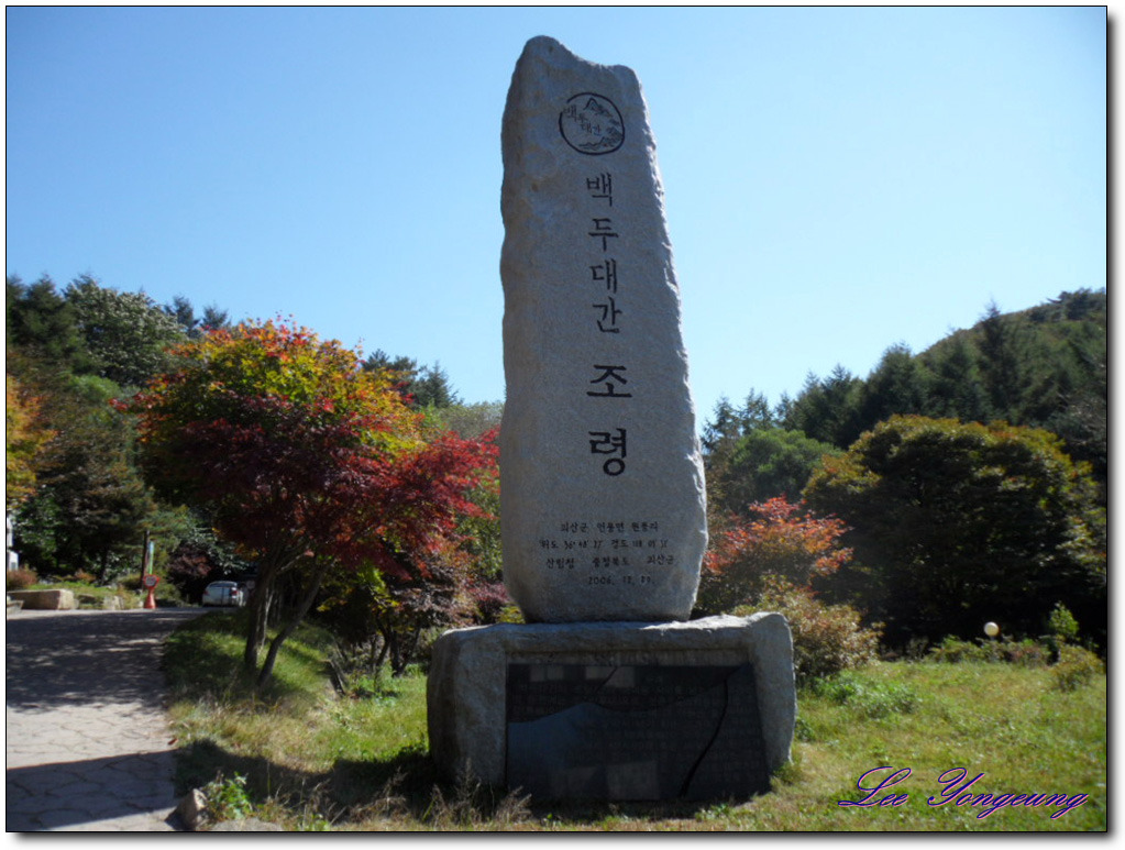 조령휴양림휴게소 이미지