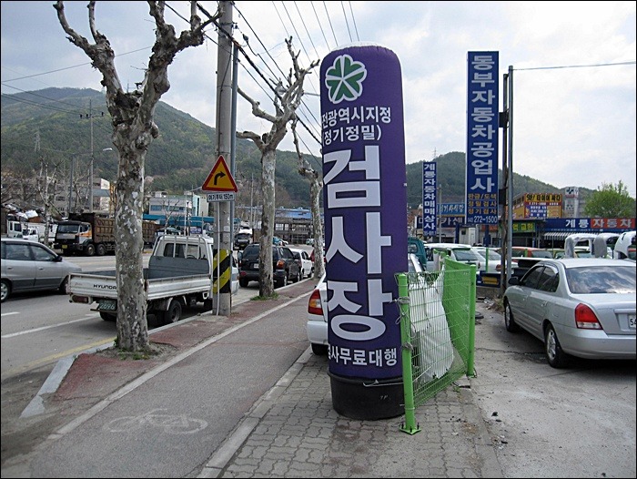 동부자동차공업사 이미지