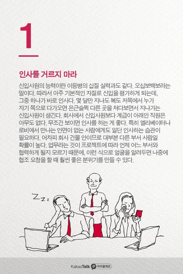 신입사원이 피해야 할 9가지행동 | 인스티즈