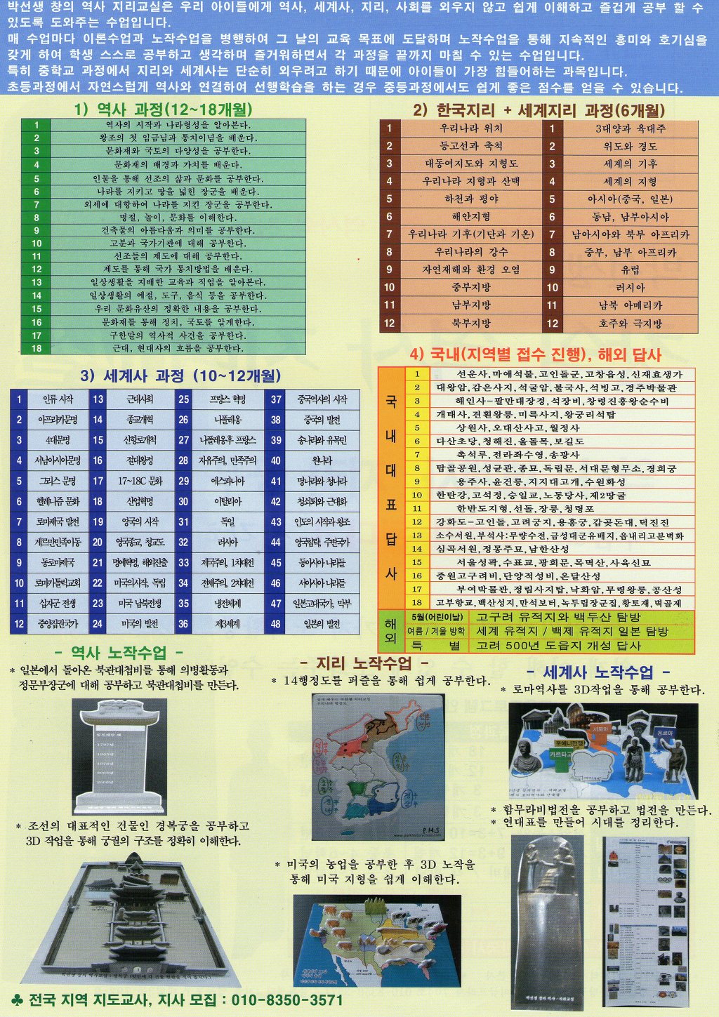박선생창의역사지리교실 이미지