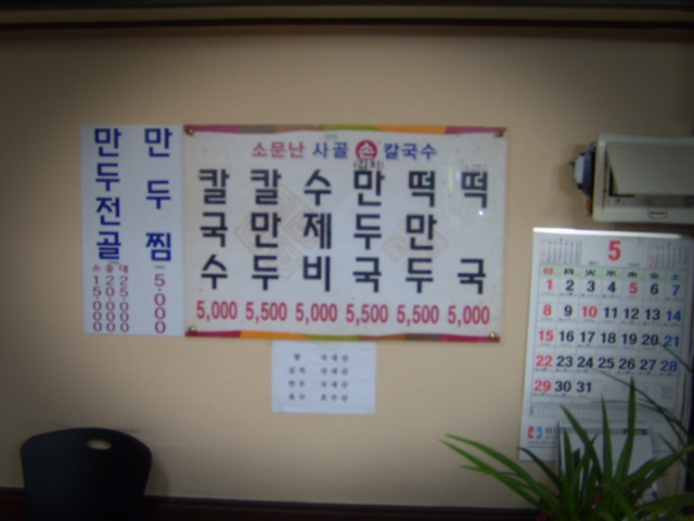 소문난 사골 손 칼국수 이미지