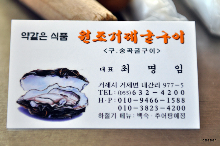 거제굴구이 이미지