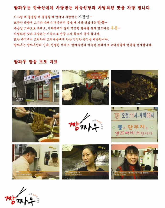 짬짜우 이미지