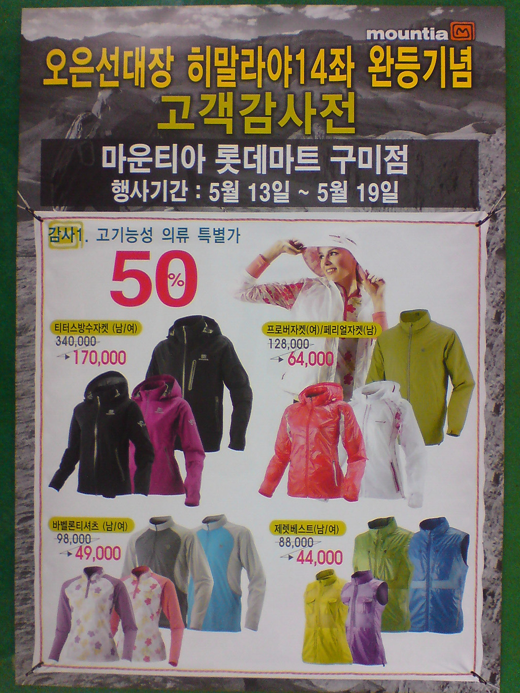 마운티아롯데마트 이미지