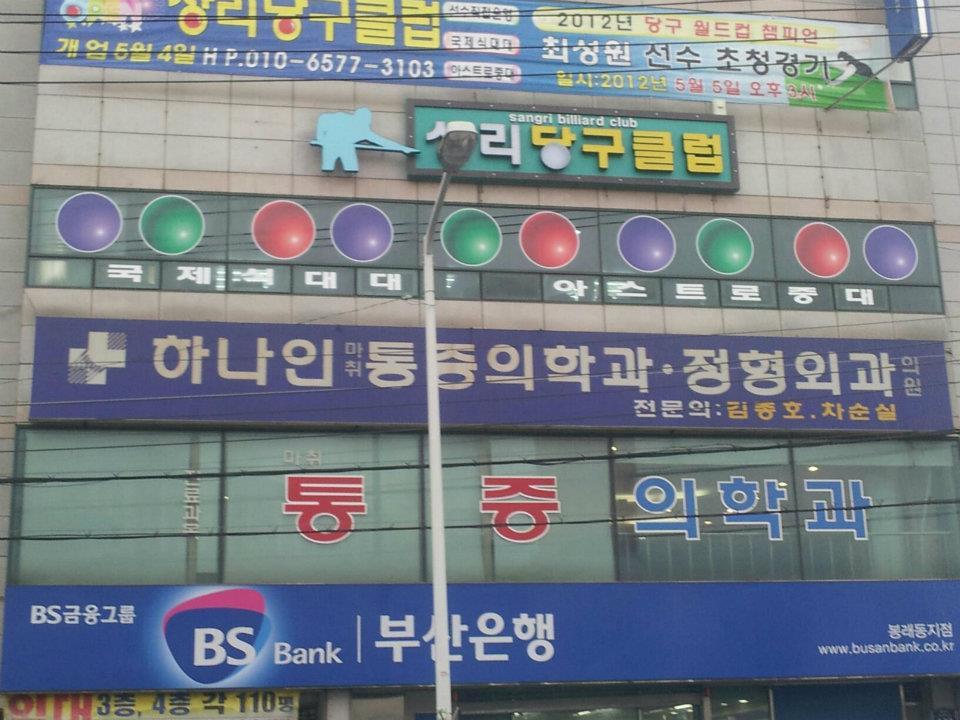 대양당구클럽 이미지