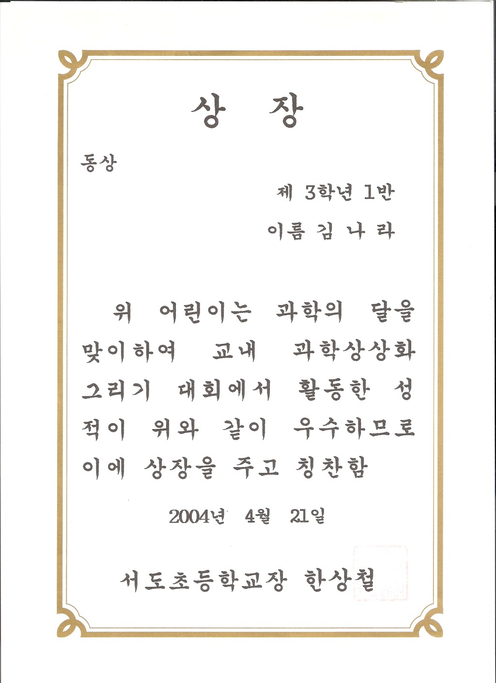서도초등학교 이미지