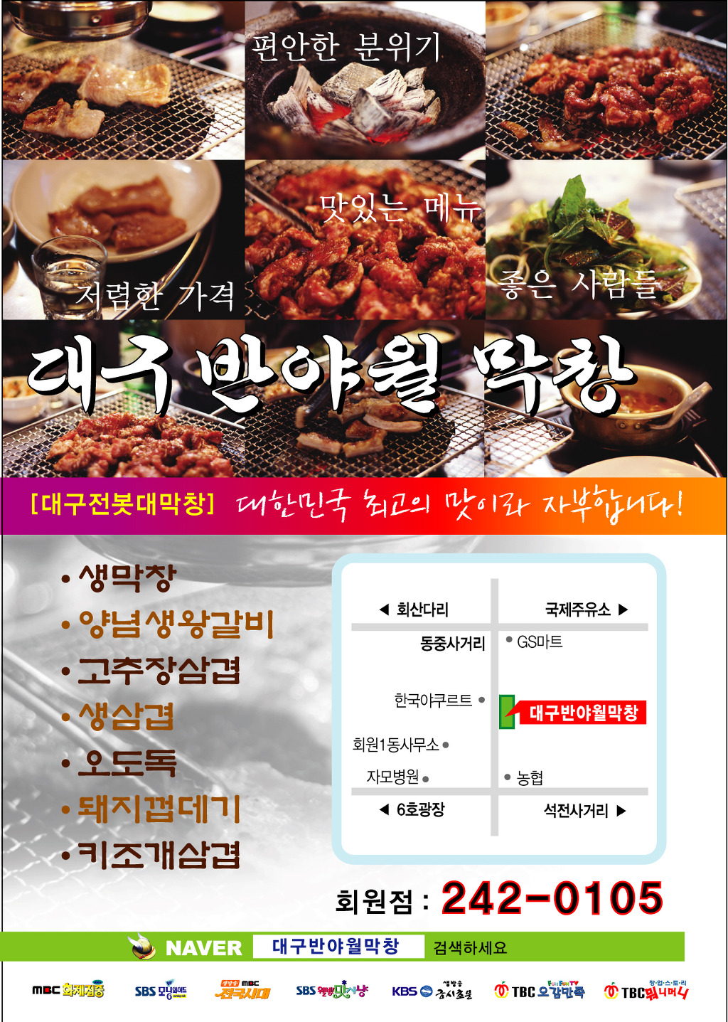 대구반야월막창 이미지