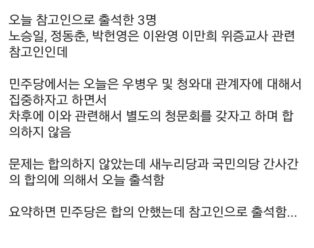 청문회장에서 야당끼리 싸운 이유 (feat 새누리 2중대) | 인스티즈