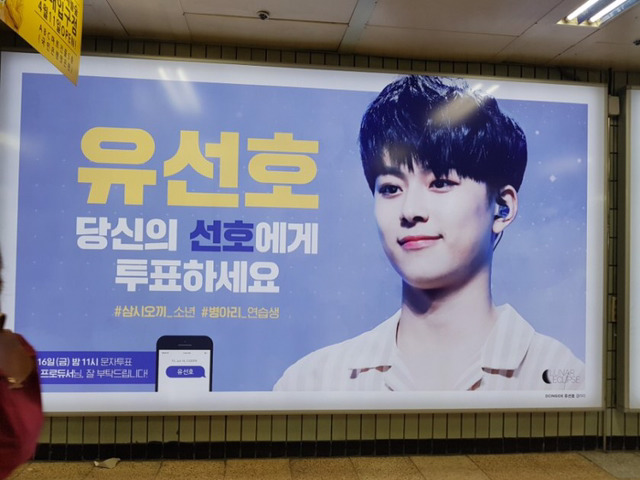 지하철 광고판에 올라간 프로듀스101 시즌2 연습생들.jpg | 인스티즈