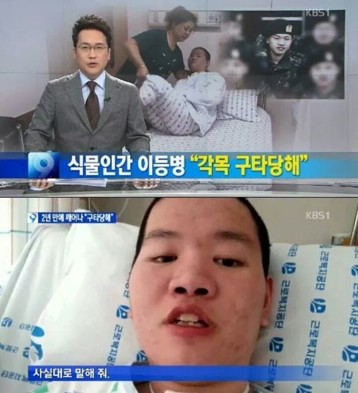 군대에서 식물인간이되서 2년만에 깨어난 청년의한마디 | 인스티즈