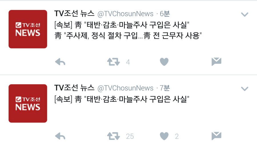 [속보] 靑 "태반·감초·마늘주사 구입은 사실"靑 "주사제, 정식 절차 구입…靑 전 근무자 사용" | 인스티즈