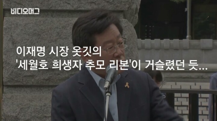 세월호 노란리본 지겹다고한 여성에게 일침한 이재명시장 | 인스티즈