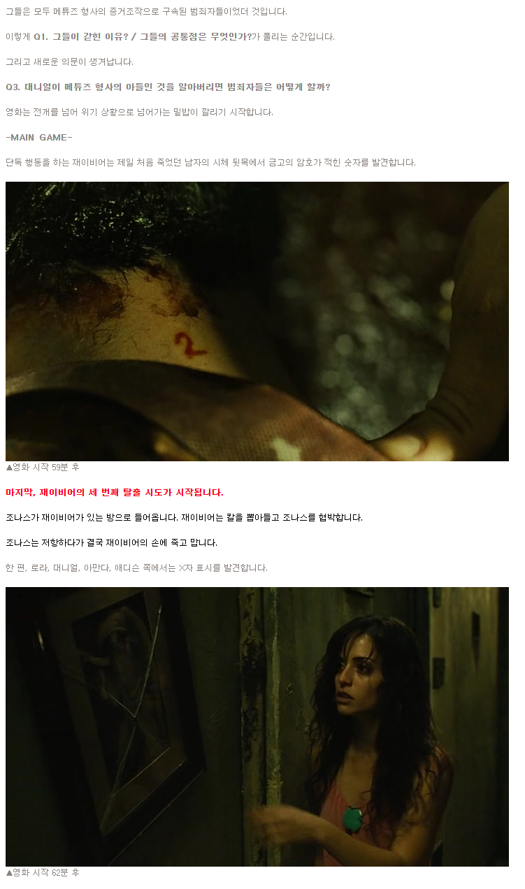 잔인성을 배제한 쏘우 2 | 인스티즈