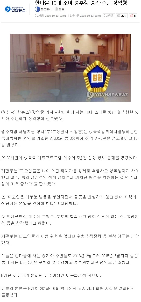 한마을 10대 소녀 성추행 승려·주민 징역형 | 인스티즈