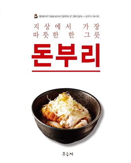 이승화돈부리 이미지