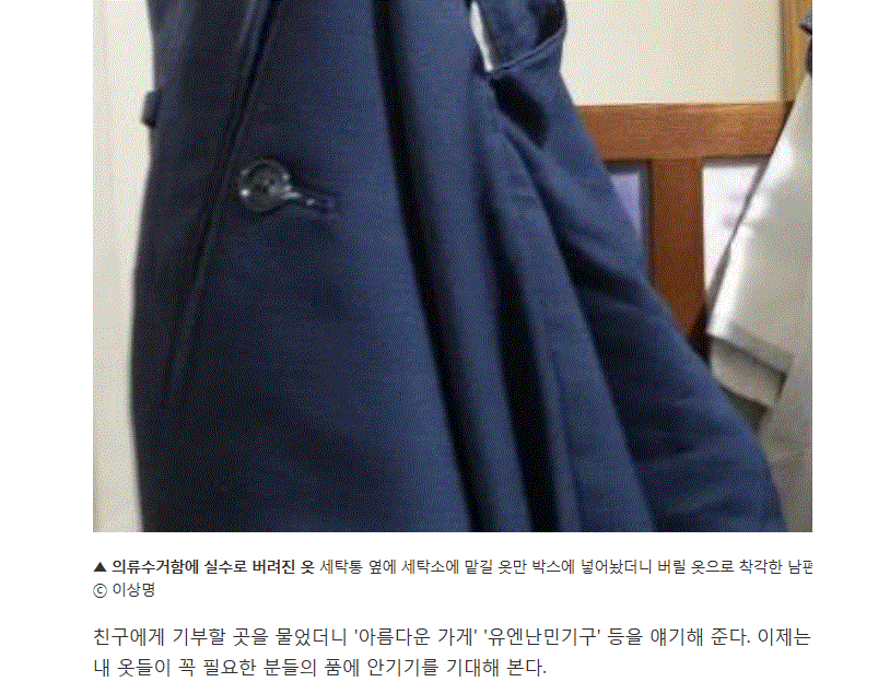 의류수거함이 개인 사유물이라니.. | 인스티즈