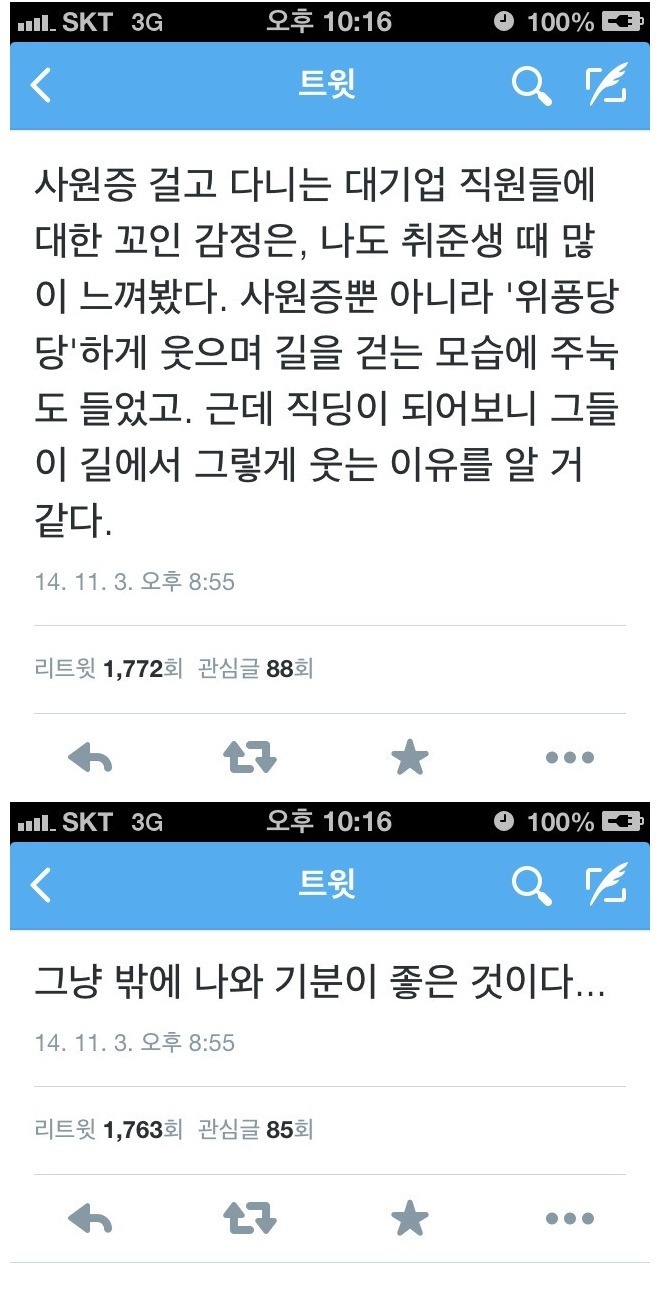 직장인들이 길거리에서 웃는 이유 | 인스티즈