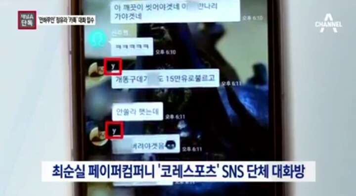 정유라 욕설ㄷㄷㄷ | 인스티즈