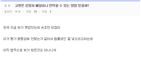 포켓몬go 조선인 상황.jpg | 인스티즈