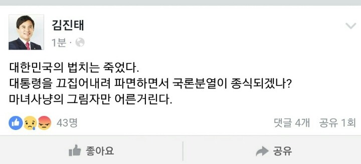 실시간 김진태 페이스북 | 인스티즈