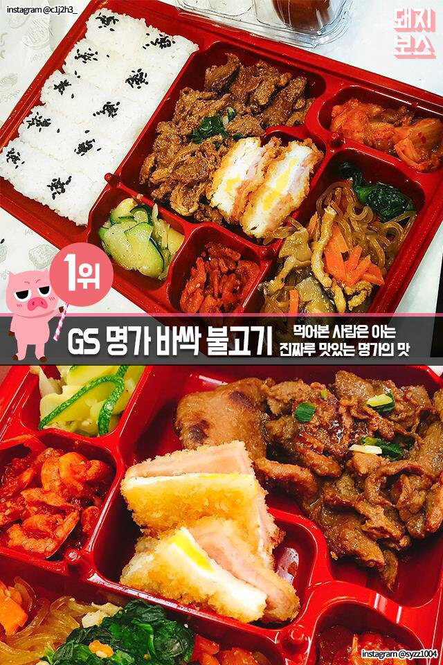 편의점 도시락 베스트 5 | 인스티즈