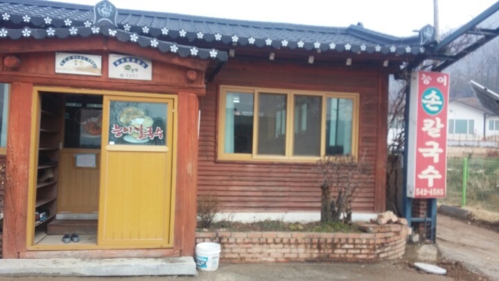 보은칼국수 이미지