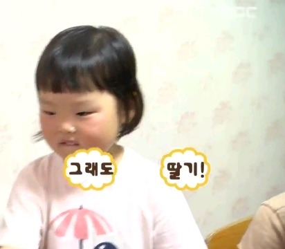 딸기 좋아하는 무도에나온 5살 채희.jpg | 인스티즈