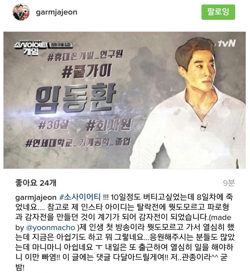[소사이어티게임] 오늘 탈락자방송시청 후 탈락소감 | 인스티즈
